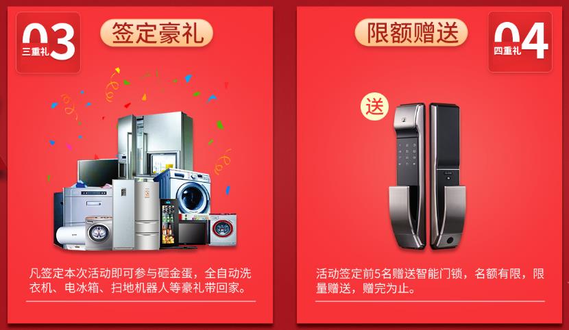 集團(tuán)24周年盛典裝修送豪禮 集團(tuán)24周年盛典裝修送豪禮