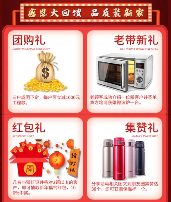 吉誠(chéng)裝飾開工福利：開門紅家裝節(jié) 感恩回饋  “筑”福萬家