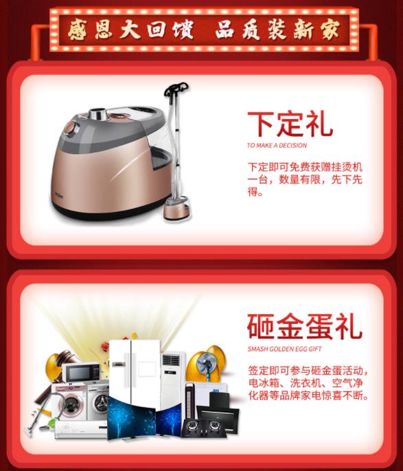 吉誠(chéng)裝飾開工福利：開門紅家裝節(jié) 感恩回饋  “筑”福萬家